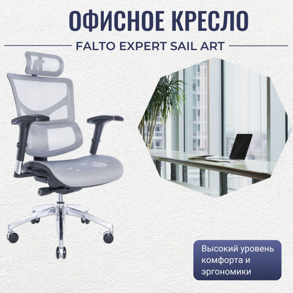 Эргономичное кресло expert sail art