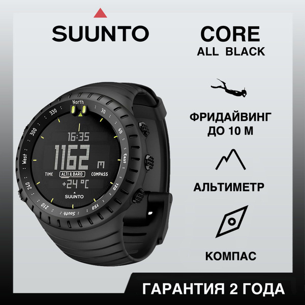 Спортивный часы Suunto Core All Black - купить с доставкой по выгодным ...