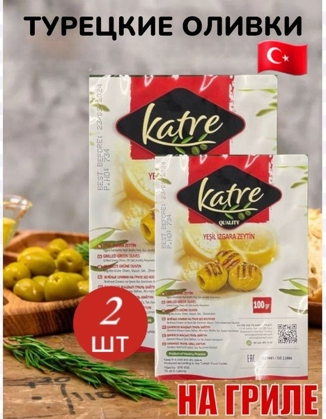 KATRE/Оливки зеленые без косточки жаренные на гриле в масле 2шт по ...