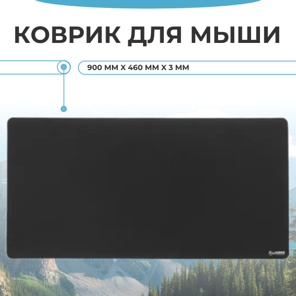 Коврик для мыши игровой, ткань, 900 мм x 460 мм x 3 мм - купить с ...