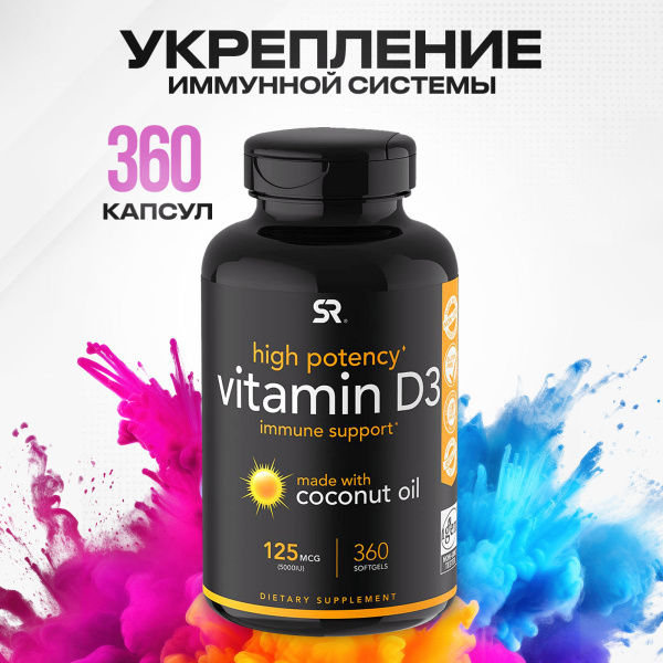 Витамин Д3 5000 ME 360 капсул для взрослых женщин и мужчин , для кожи ...