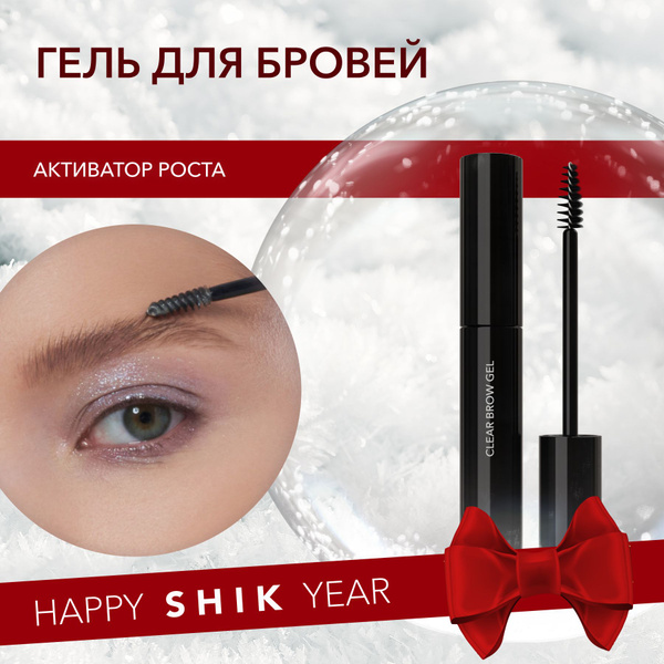 Гель для бровей прозрачный фиксирующий бесцветный фиксатор для укладки ...