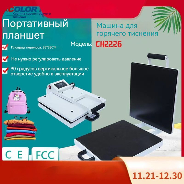 Термопресс ручной для сублимации для футболок, сумок, текстиля, ткани ...