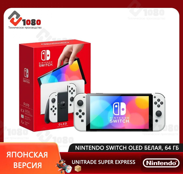 Игровая приставка Nintendo Switch OLED 64GB Белая Нинтедно Свитч купить ...