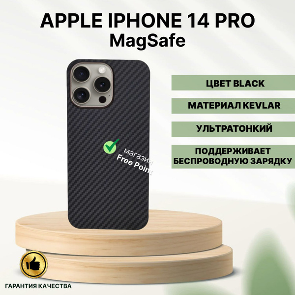 Карбоновый чехол MagSafe KEVLAR для iPhone 14 PRO Анимация Kevlar Case ...