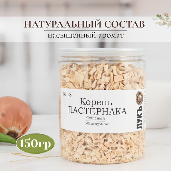 Корень пастернака сушёный купить на OZON по низкой цене (1860227401)