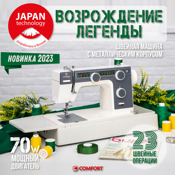 Швейная машина Comfort 394 - купить по низким ценам с доставкой в ...