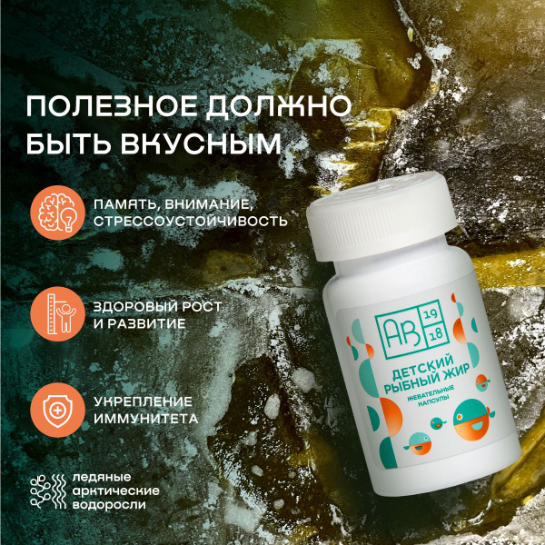 Вкусный детский рыбный жир (омега-3) для детей, 120 капс. (400мг ...