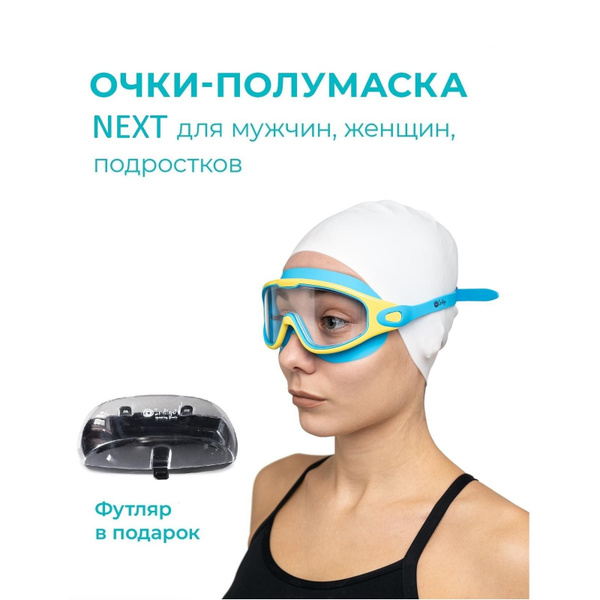 Очки полумаска для плавания взрослые, Очки для плавания взрослые с ...