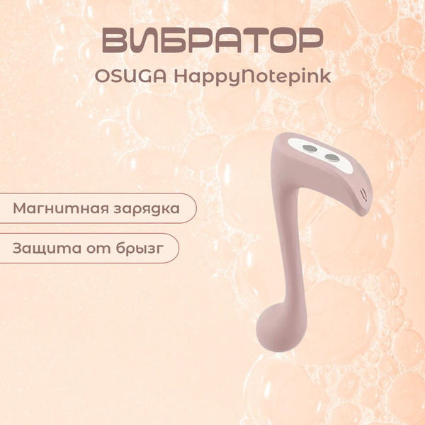 Стимулятор клитора Osuga Happy Note Розовый HappyNotepink (жен ...