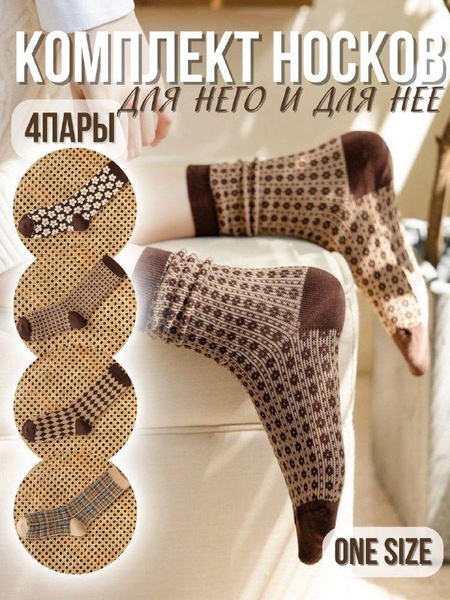 Комплект носков, 4 пары - купить с доставкой по выгодным ценам в ...