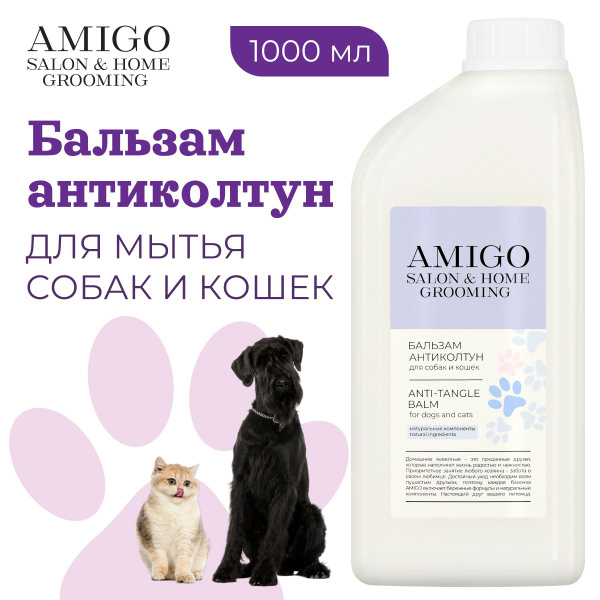 AMIGO Бальзам-антиколтун для собак и кошек 1000 мл - купить с доставкой ...