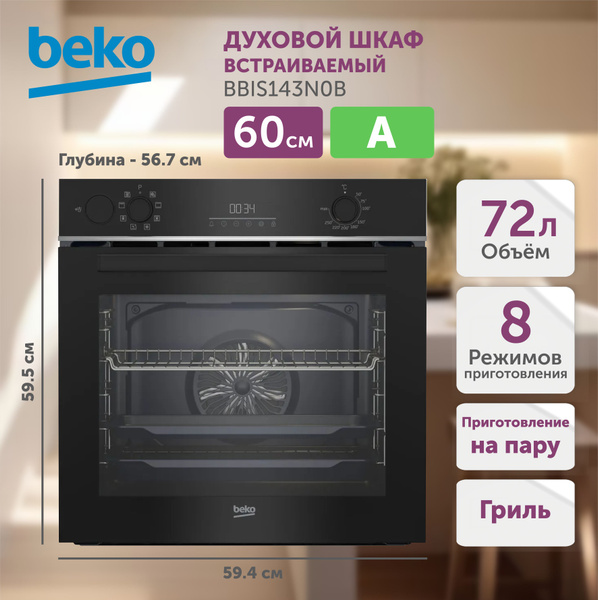 Электрический духовой шкаф beko bbis17300bcs