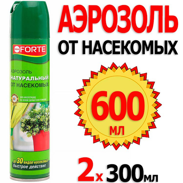 600мл Аэрозоль 300мл х 2шт от летающих насекомых вредителей Bona Forte ...