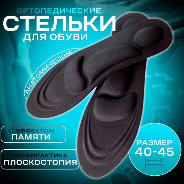 Ортопедические стельки с супинатором мягкие массажные профилактика ...