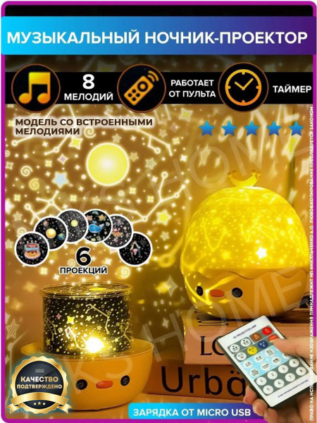 Купить Детский музыкальный ночник- проектор "Звездное небо" для ...