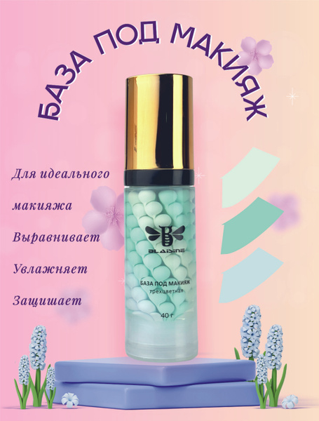 База под макияж , трехцветная, основа под макияж / праймер для лица ...
