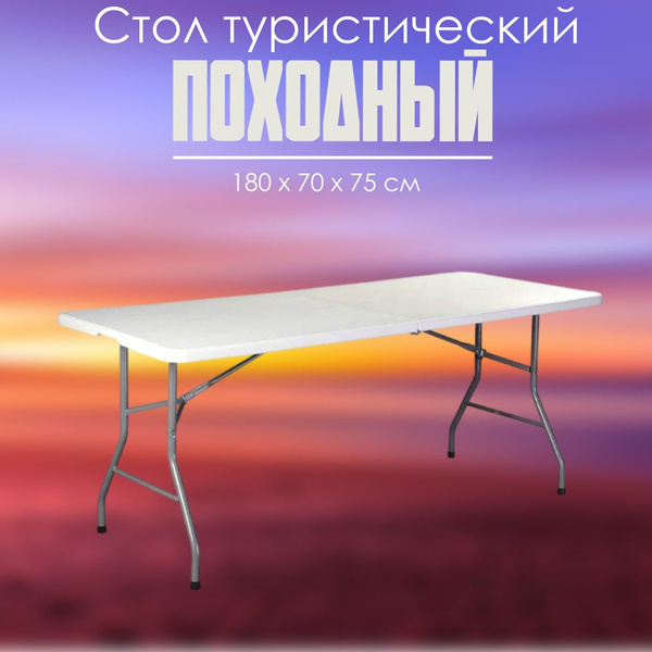 Стол складной, туристический, кемпинговая мебель, для пикника, стол ...