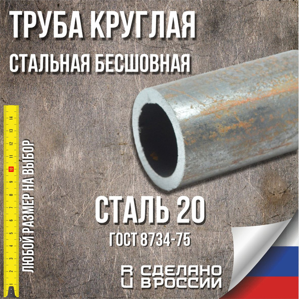 Труба стальная Ст20 бесшовная заготовка 10х2х300 - купить с доставкой ...