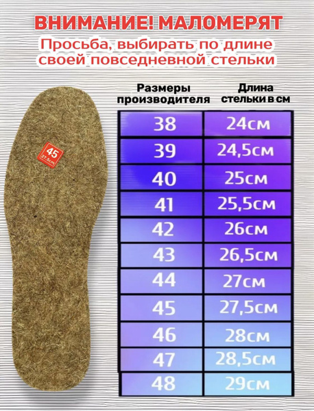 Стельки войлочные 47р - купить с доставкой по выгодным ценам в интернет ...