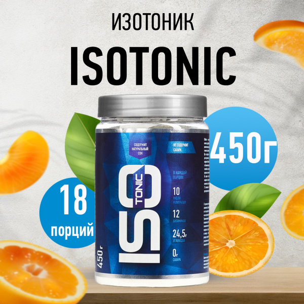 Изотоник Rline ISOtonic, апельсин, 450 г купить на OZON по низкой цене ...