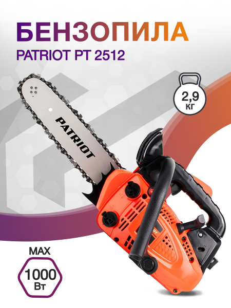 Бензопила Patriot PT 2512 1000Вт 1.3л.с. дл.шины:12" (30cm) (220104500 ...
