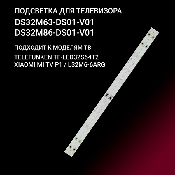 Подсветка DS32M63-DS01-V01, DS32M86 DS01 V01 для тв TELEFUNKEN TF ...