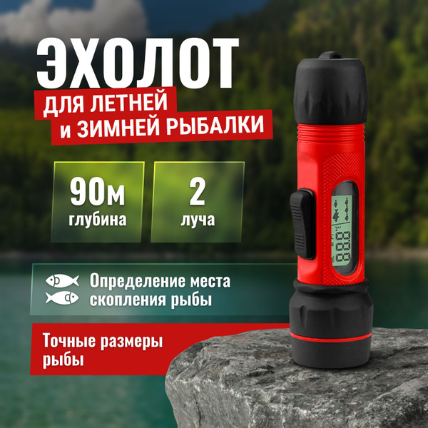 Эхолот для рыбалки с подсветкой Ice Fishfinder F12, 90 м. для зимней и ...