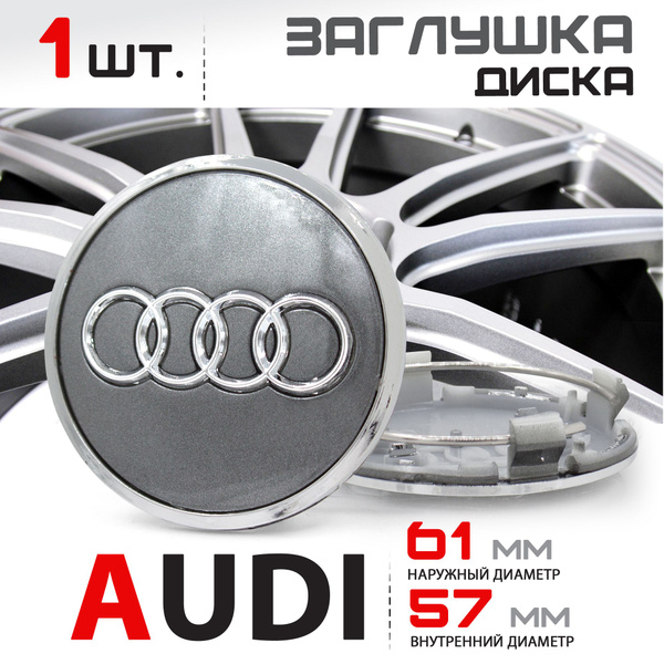 Колпачок заглушка на литой диск колеса для Audi Ауди 61 мм 4M0601170JG3 ...