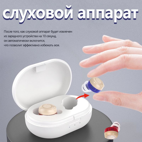 Усилитель слухового аппарата для пожилых людей и взрослых бинауральные ...