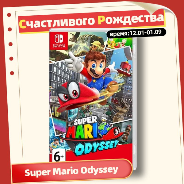 Super mario odyssey switch game sales