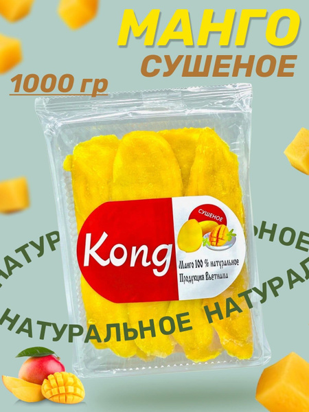 Манго сушенное натуральное 1000гр - купить с доставкой по выгодным ...