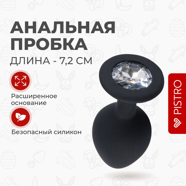 Анальная пробка Средняя силиконовая с прозрачным кристаллом, черный, 35 ...