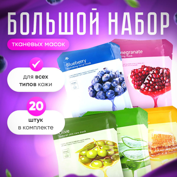 Маски для лица тканевые, косметические, омолаживающие, увлажняющие, в ...