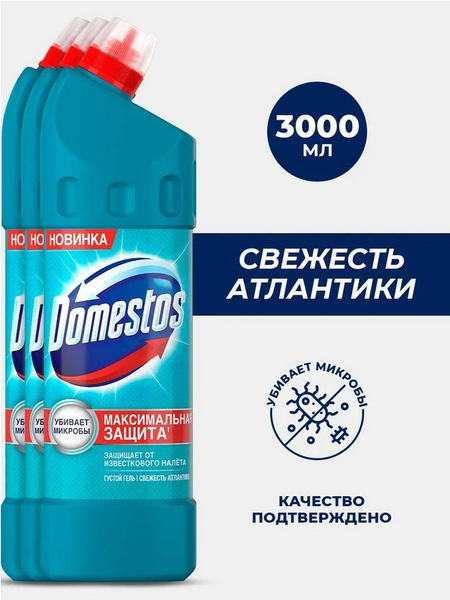 Доместос для унитаза - чистящее средство Domestos 1л х 3шт. - купить с ...