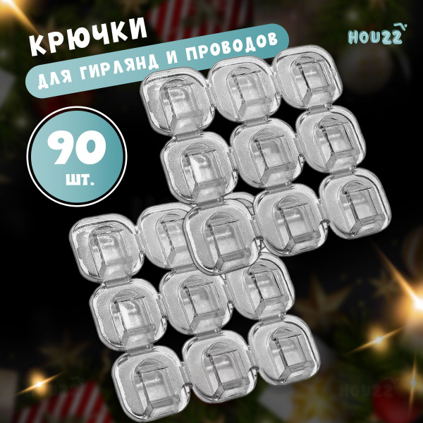 Крючки крепление для гирлянды прозрачные/держатели крючки для гирлянды ...