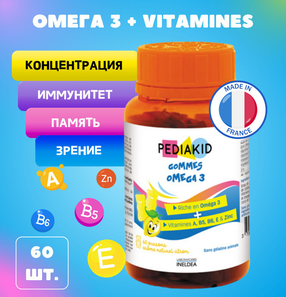 PEDIAKID Омега 3 с витаминами для детей / GOMMES OMEGA 3, пастилки 60 ...