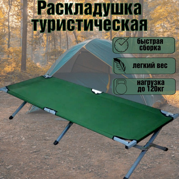 Раскладушка туристическая складная / Портативная складная кровать для ...