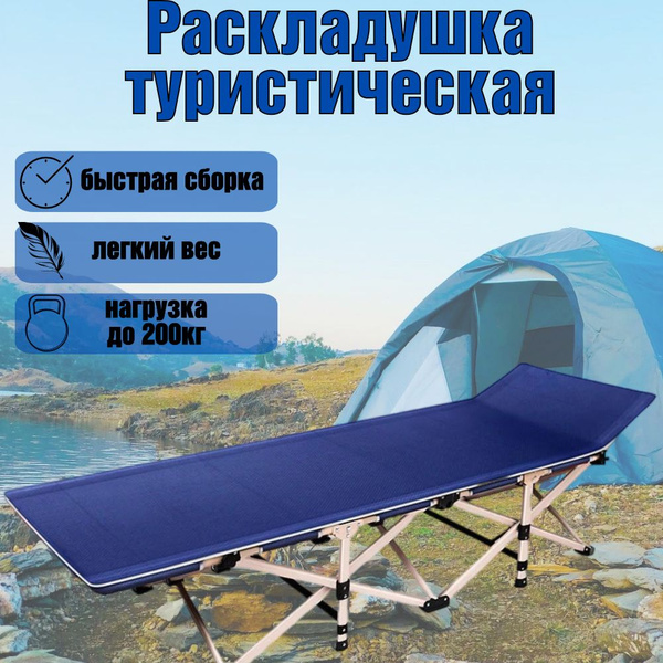 Раскладушка туристическая складная / Портативная складная кровать для ...