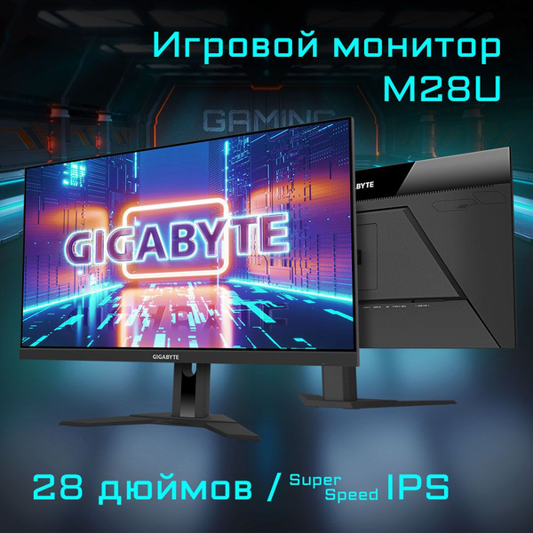 Gigabyte Монитор M28U-EK Gaming monitor Black (IPS, 3840x2160, 144Hz ...