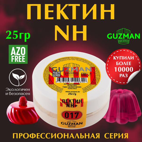 Пектин NH Plus GUZMAN растительный пищевой загуститель кондитерский ...