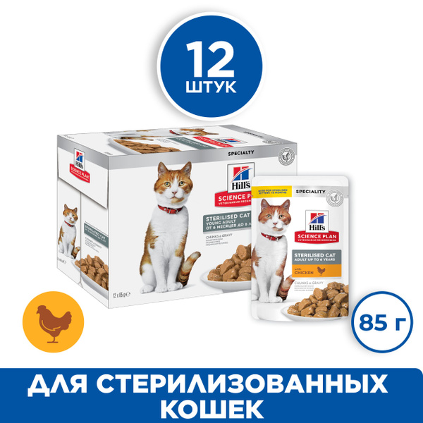 Влажный корм (пауч) Hill's Science Plan для молодых стерилизованных ...