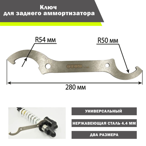 Ключ для заднего амортизатора мотоцикла - купить по низким ценам в ...