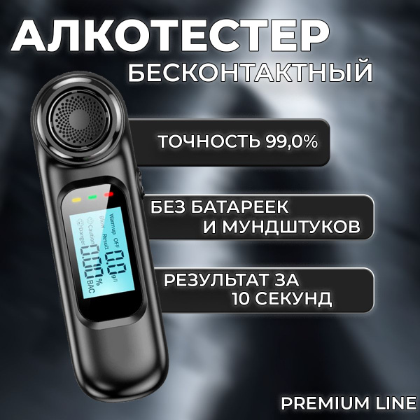 Купить Алкотестер профессиональный, бесконтактный тестер алкоголя для ...