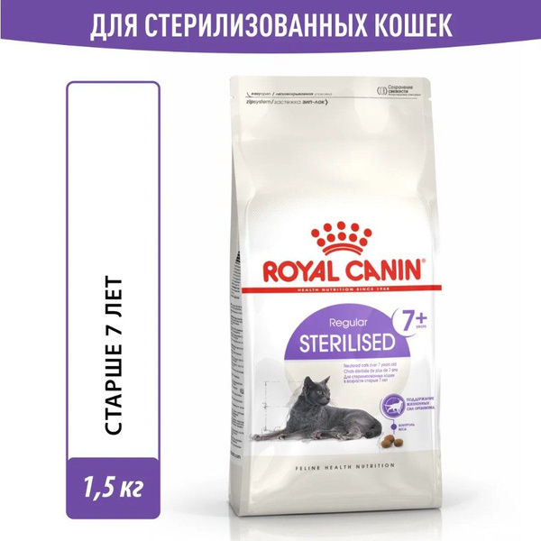 Royal Canin (Роял Канин) Стерилайзд 7+ 1,5кг - купить с доставкой по ...