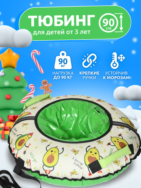 Тюбинг детский ватрушка для катания, диаметр 90 см, буксировочный ...