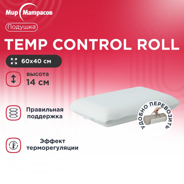 Ортопедическая подушка 40x60 см, Мир Матрасов Temp Control / с эффектом ...
