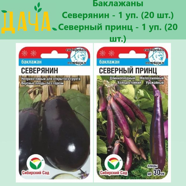 Баклажаны Сибирский сад БаклажаныСибирскийсад - купить по выгодным ...