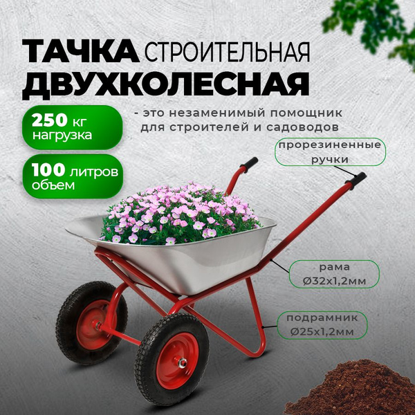Характеристики БИЗОН Тачка садовая подробное описание товара. Интернет ...