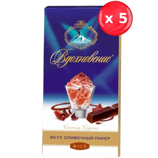 Шоколад Вдохновение Creamy Liqueur вкус сливочный ликер 100г, набор из ...